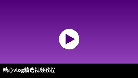 高清3D动漫精选视频教程：短视频剪辑技巧全解析